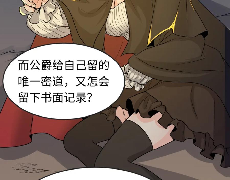 全球诡异时代 第131话 游戏结束！公爵的目的！ 第10页