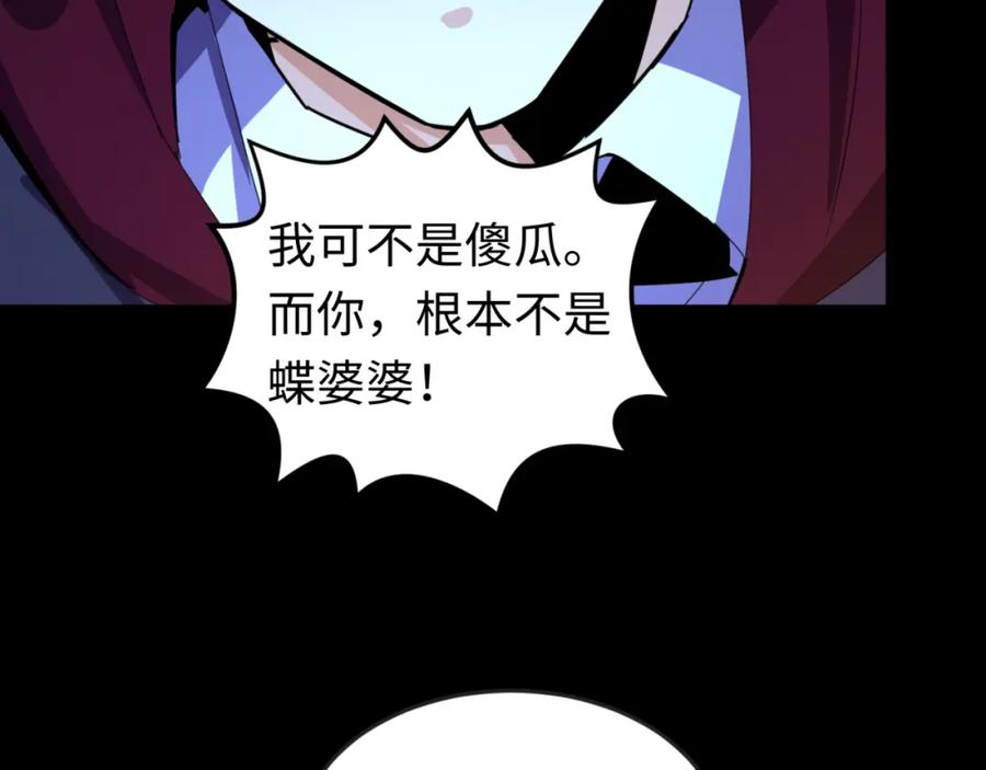 全球诡异时代 第131话 游戏结束！公爵的目的！ 第6页