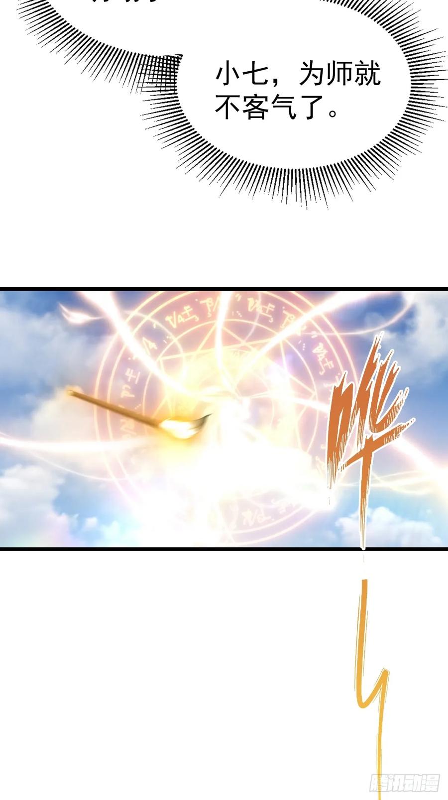 修仙归来在校园 第二季 - 第175话 楚毅开启万人迷属性 - 第21张图