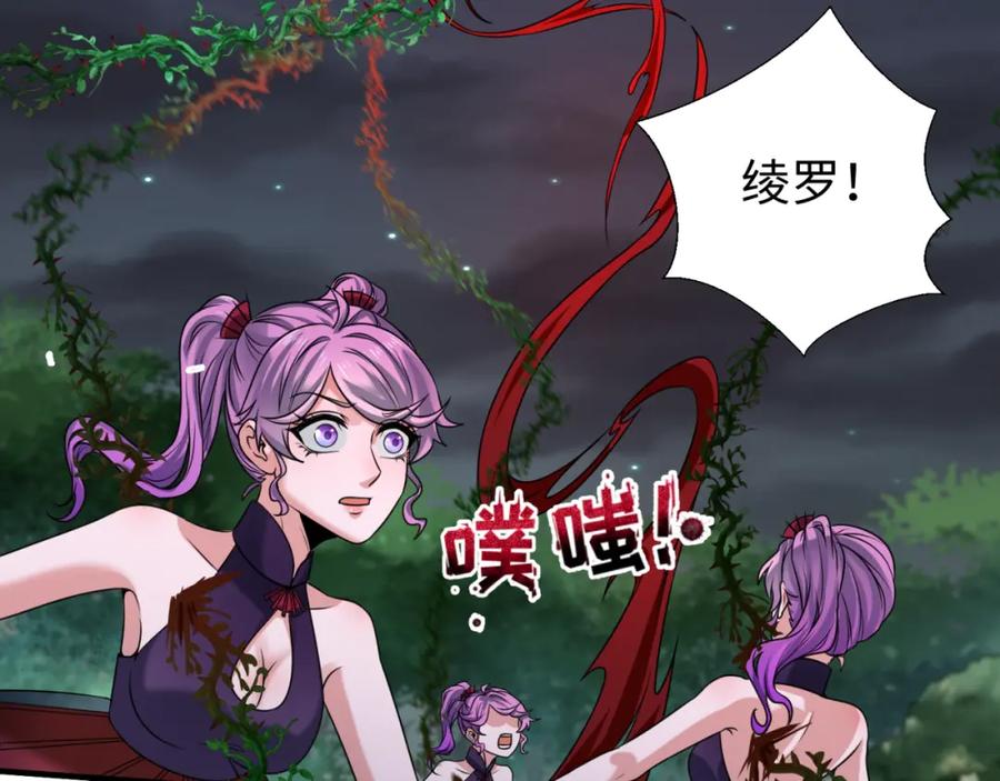 全球诡异时代 第131话 游戏结束！公爵的目的！ 第110页