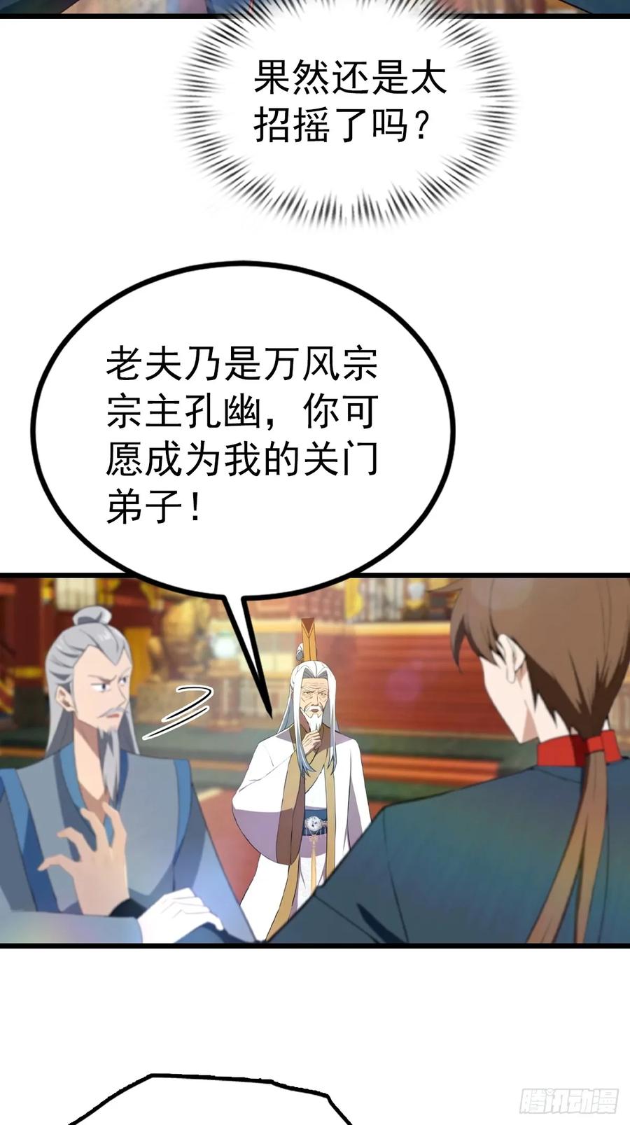 修仙归来在校园 第二季 - 第175话 楚毅开启万人迷属性 - 第33张图