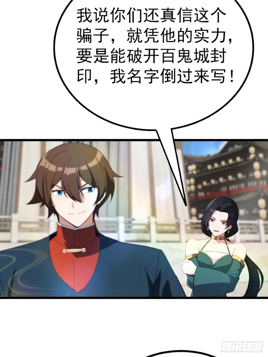 修仙归来在校园 第二季 - 第175话 楚毅开启万人迷属性 - 第8张图