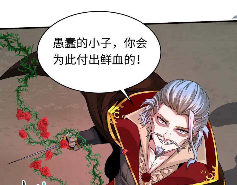 全球诡异时代 第131话 游戏结束！公爵的目的！ 第98页