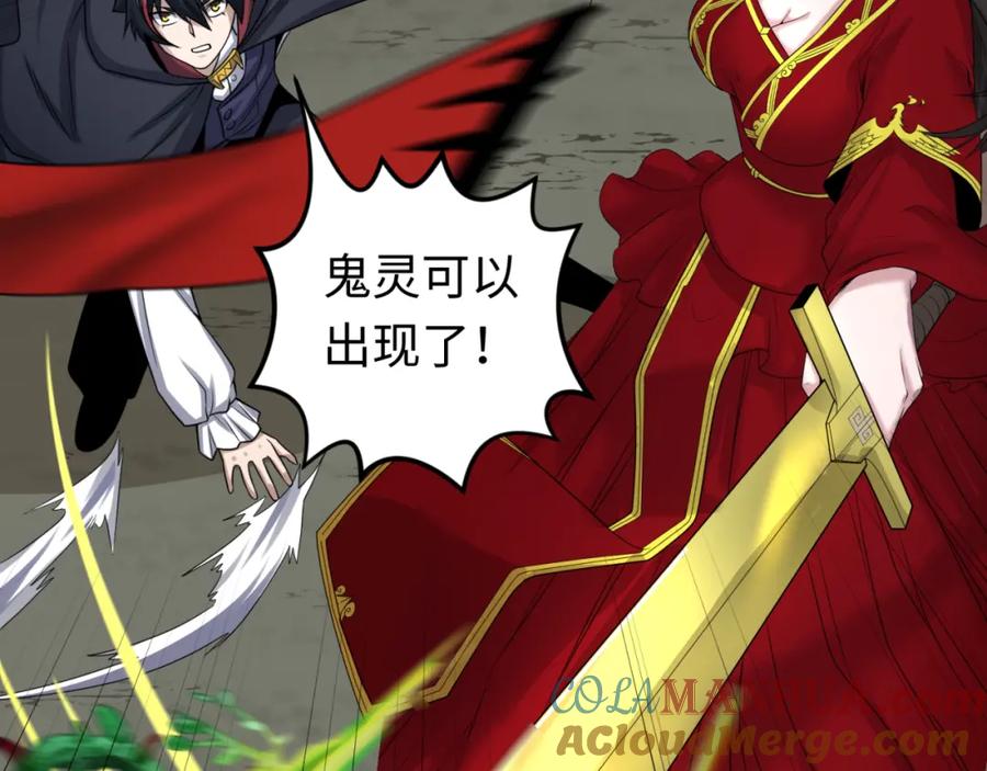 全球诡异时代 第131话 游戏结束！公爵的目的！ 第57页
