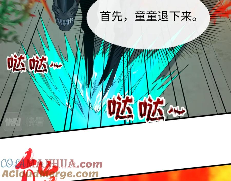 全球诡异时代 第131话 游戏结束！公爵的目的！ 第85页