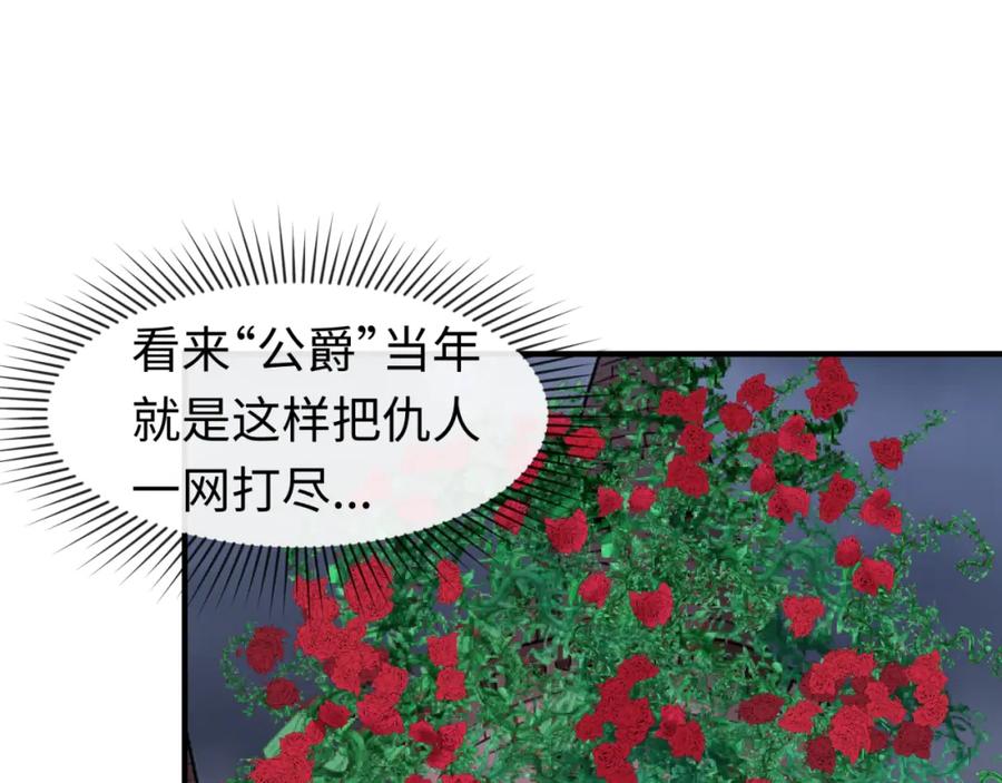 全球诡异时代 第131话 游戏结束！公爵的目的！ 第47页