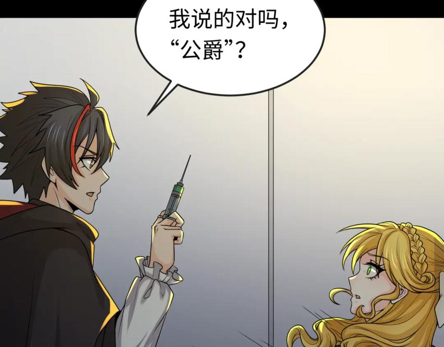全球诡异时代 第131话 游戏结束！公爵的目的！ 第7页
