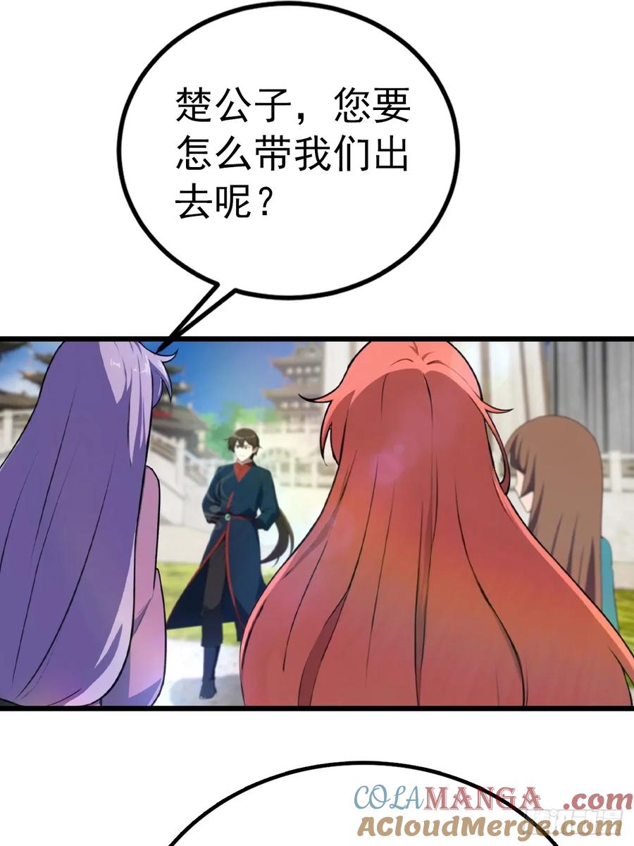 修仙归来在校园 第二季 - 第175话 楚毅开启万人迷属性 - 第7张图