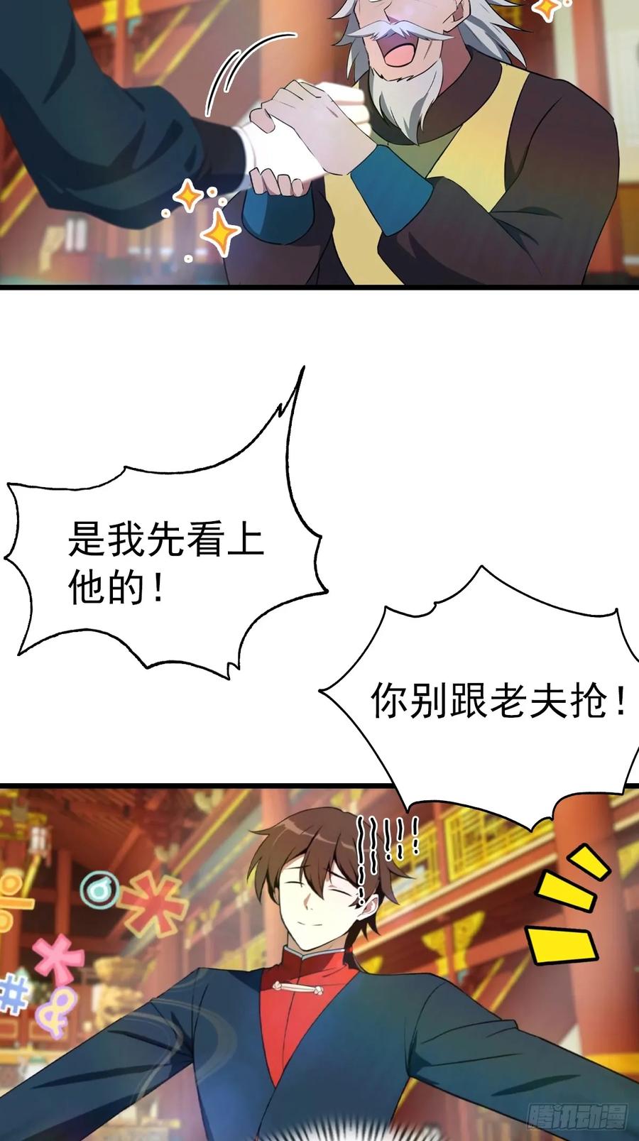 修仙归来在校园 第二季 - 第175话 楚毅开启万人迷属性 - 第32张图