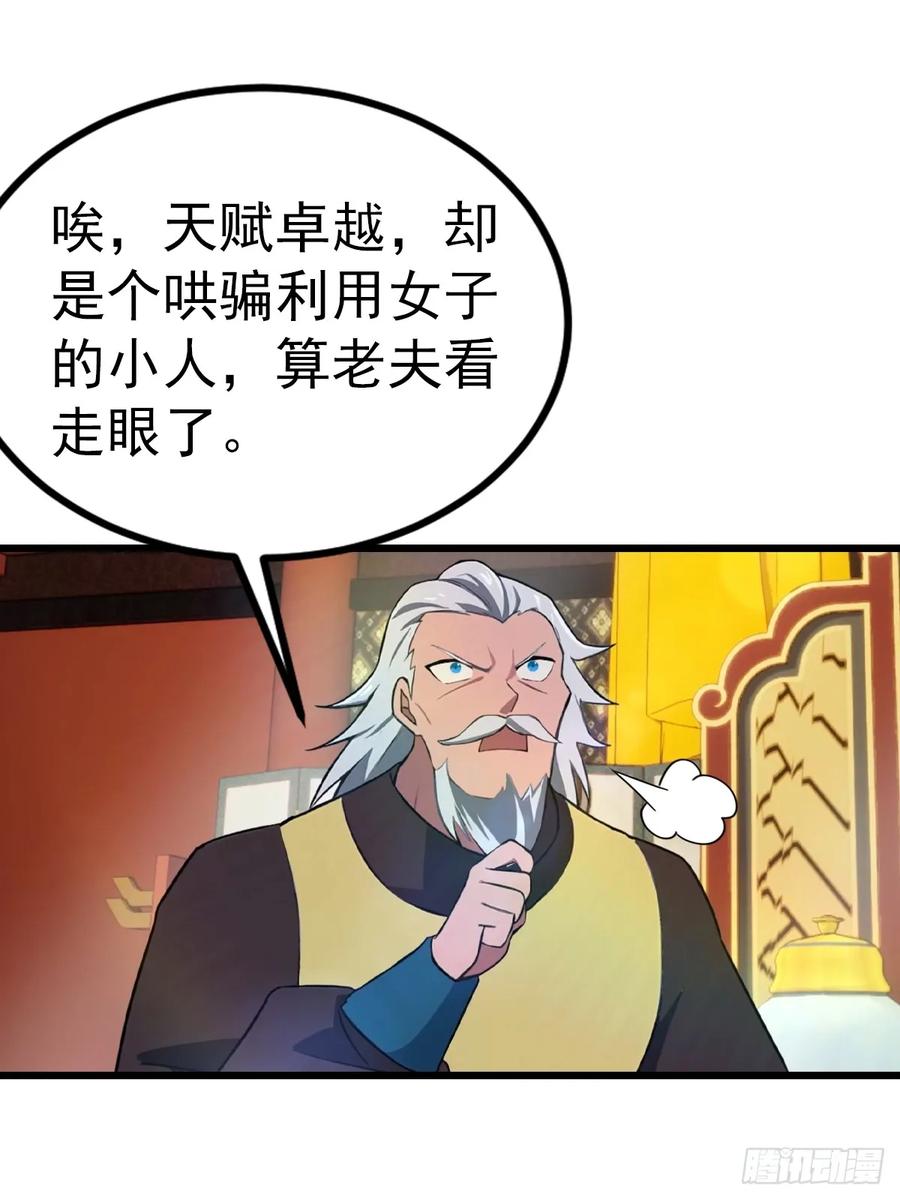 修仙归来在校园 第二季 - 第175话 楚毅开启万人迷属性 - 第6张图