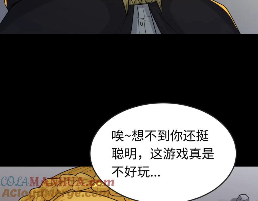 全球诡异时代 第131话 游戏结束！公爵的目的！ 第13页