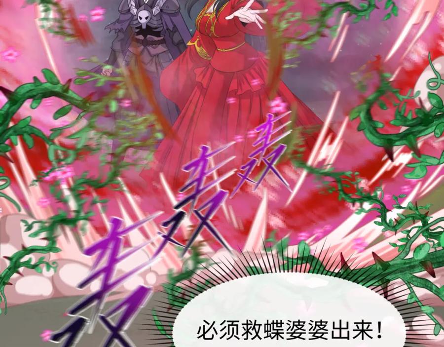 全球诡异时代 第131话 游戏结束！公爵的目的！ 第80页