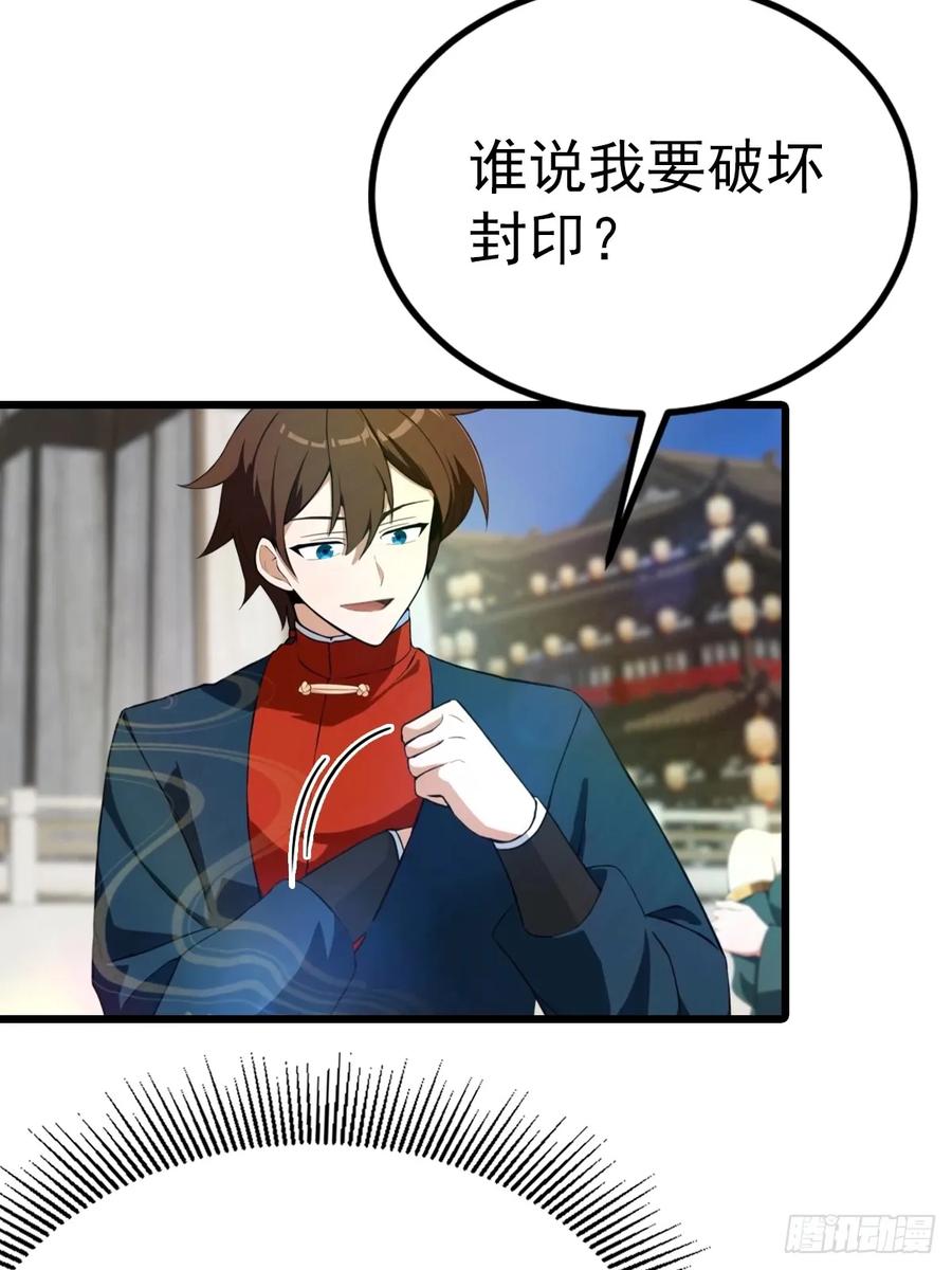 修仙归来在校园 第二季 - 第175话 楚毅开启万人迷属性 - 第9张图