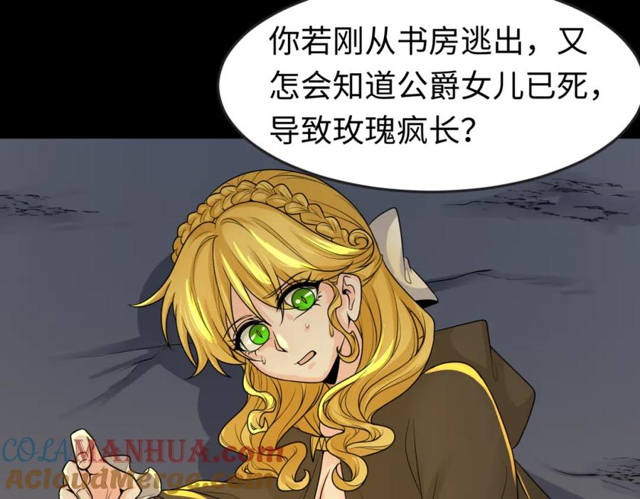 全球诡异时代 第131话 游戏结束！公爵的目的！ 第9页