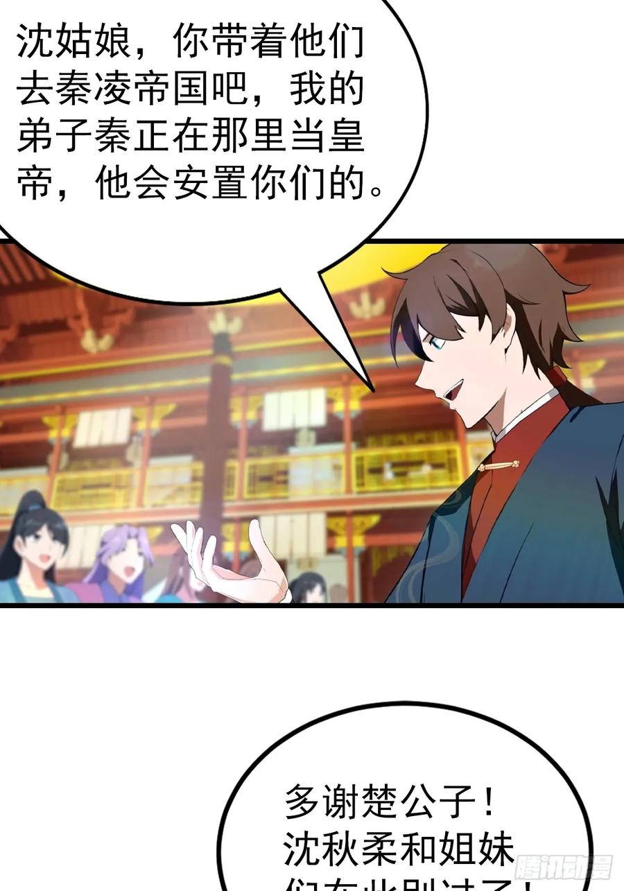 修仙归来在校园 第二季 - 第175话 楚毅开启万人迷属性 - 第27张图