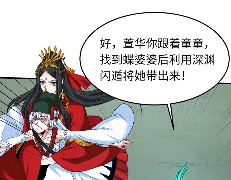 全球诡异时代 第131话 游戏结束！公爵的目的！ 第91页