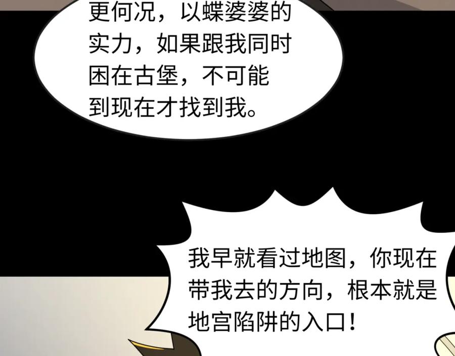 全球诡异时代 第131话 游戏结束！公爵的目的！ 第11页