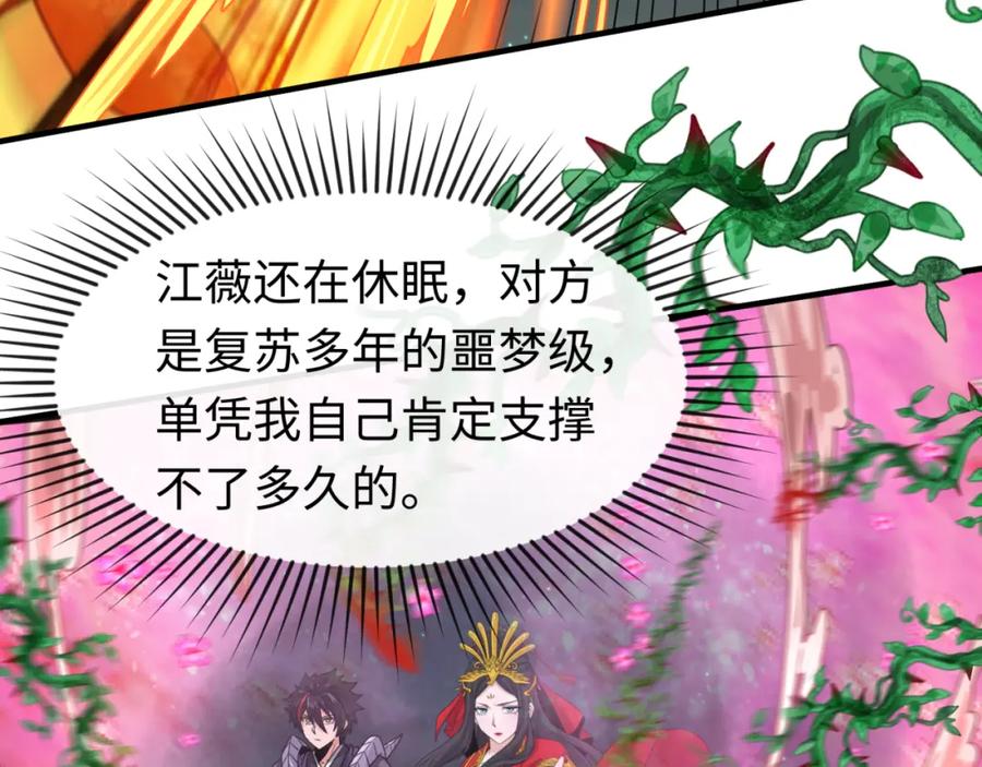 全球诡异时代 第131话 游戏结束！公爵的目的！ 第79页