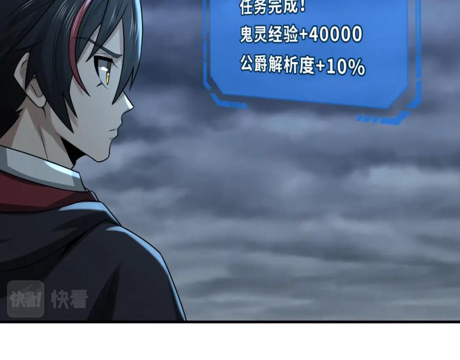 全球诡异时代 第131话 游戏结束！公爵的目的！ 第50页
