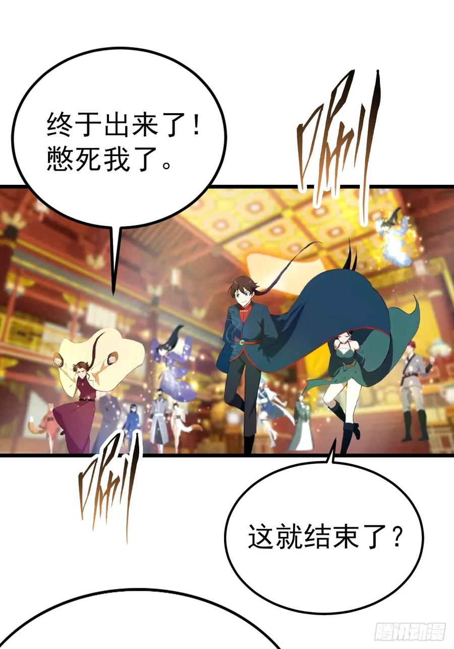 修仙归来在校园 第二季 - 第175话 楚毅开启万人迷属性 - 第26张图