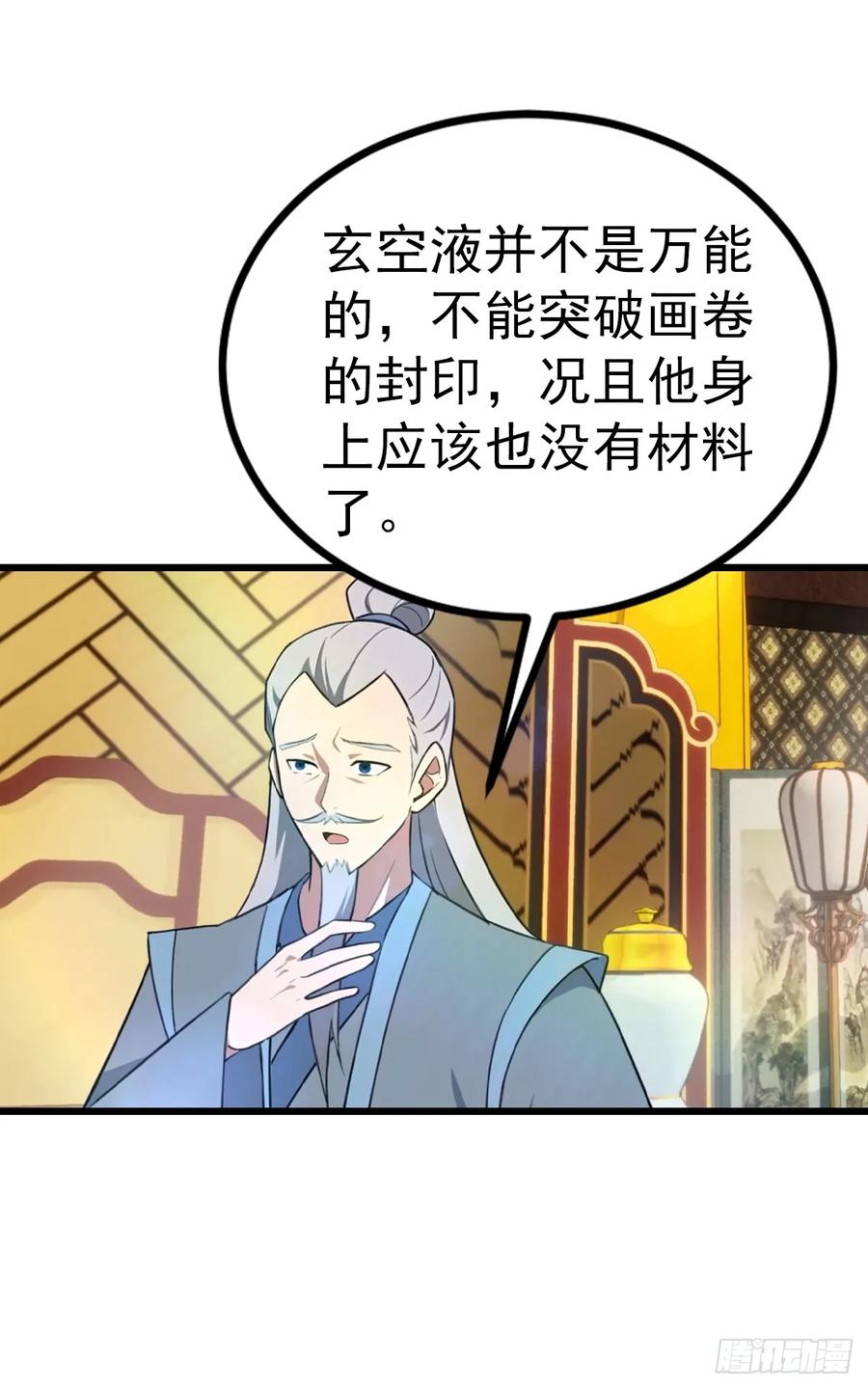 修仙归来在校园 第二季 - 第175话 楚毅开启万人迷属性 - 第5张图