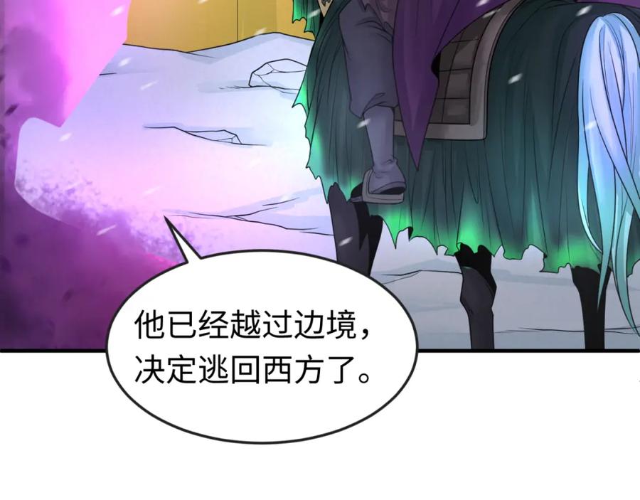 全球诡异时代 第132话 边境追逐 第112页