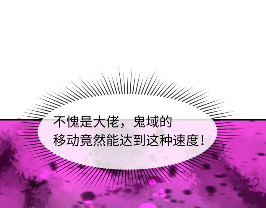 全球诡异时代 第132话 边境追逐 第26页