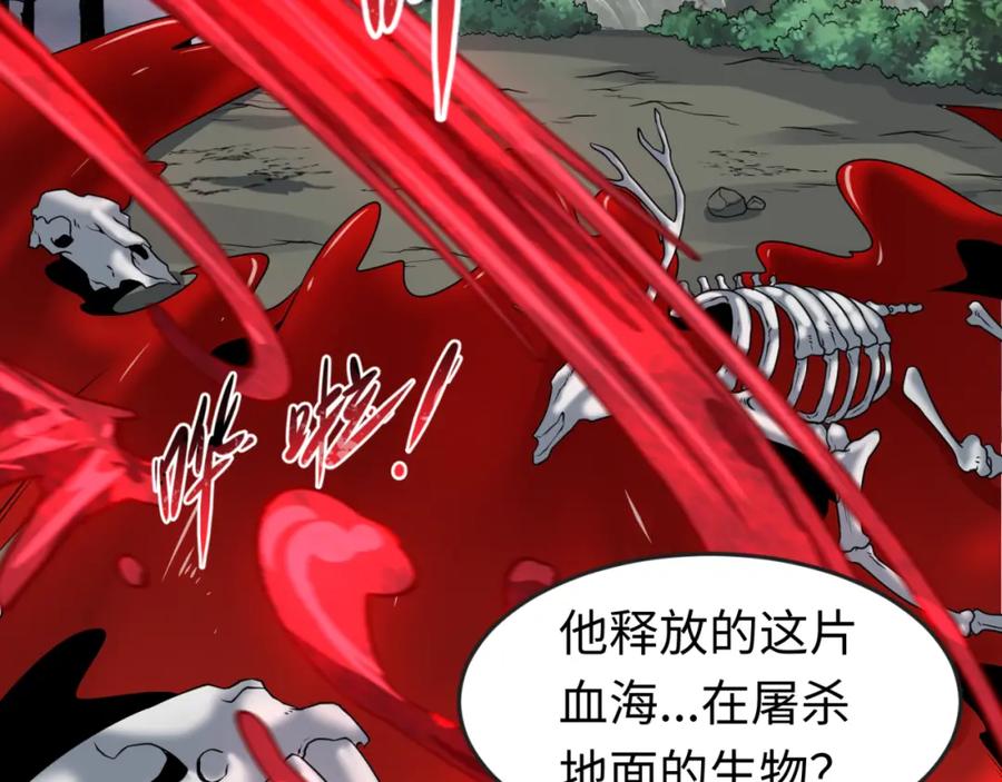 全球诡异时代 第132话 边境追逐 第34页