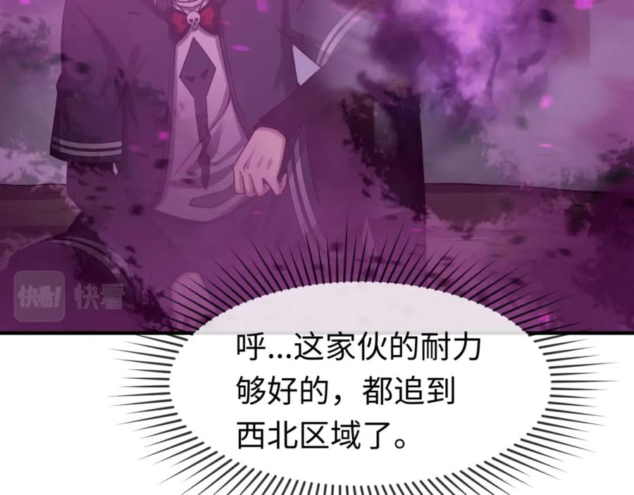 全球诡异时代 第132话 边境追逐 第47页