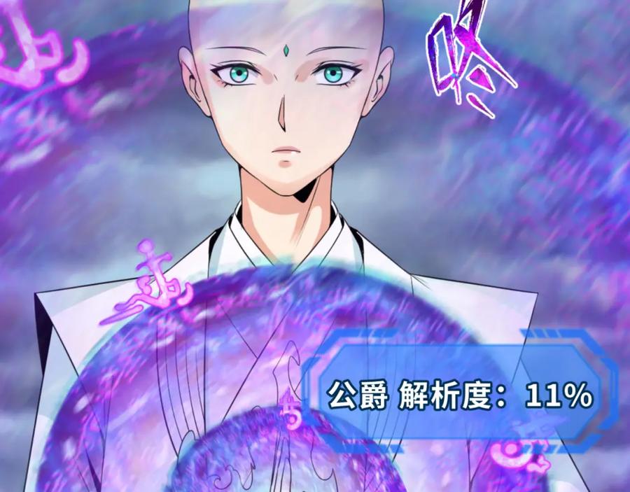 全球诡异时代 第132话 边境追逐 第82页