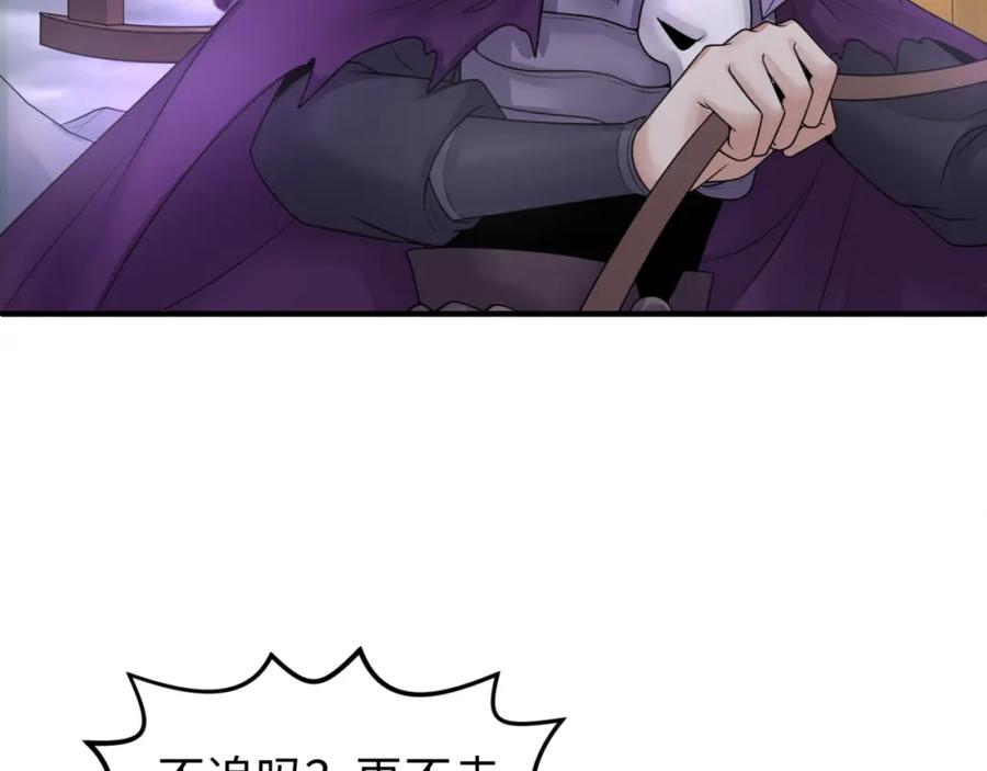 全球诡异时代 第132话 边境追逐 第110页