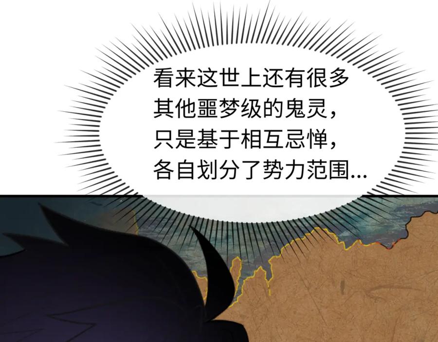 全球诡异时代 第132话 边境追逐 第116页