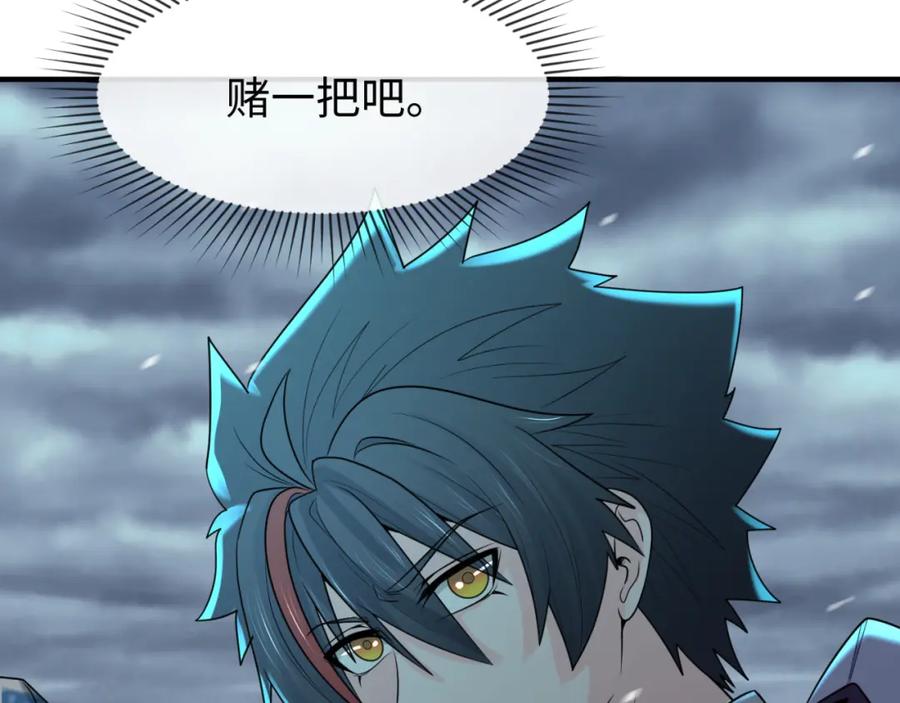全球诡异时代 第132话 边境追逐 第119页