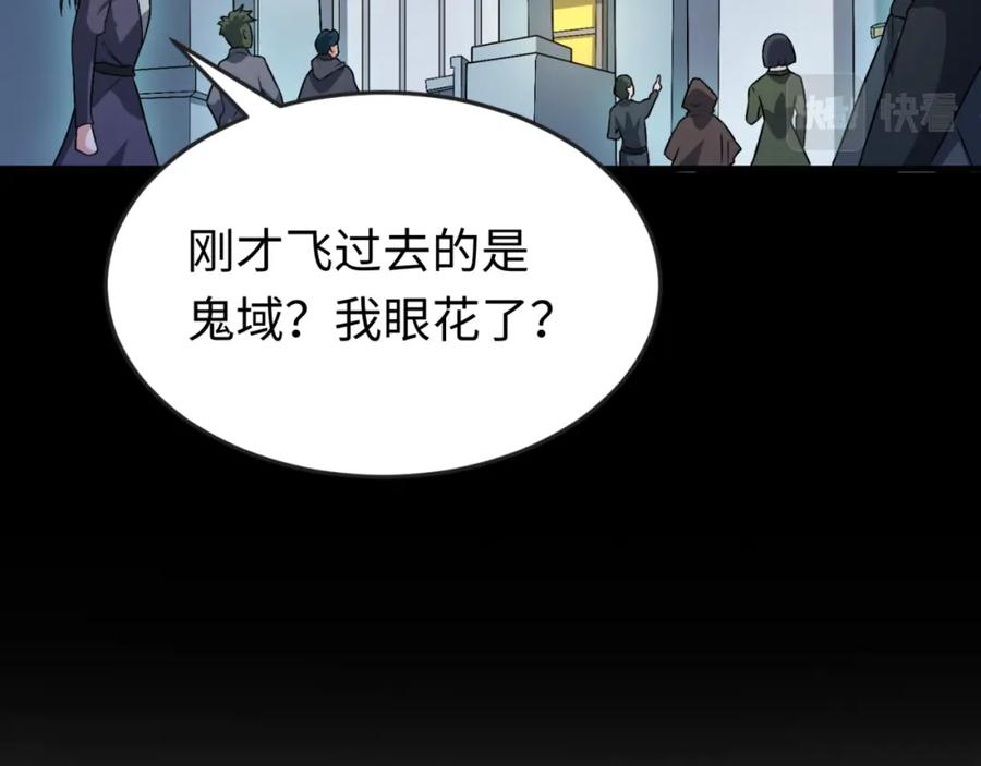 全球诡异时代 第132话 边境追逐 第22页