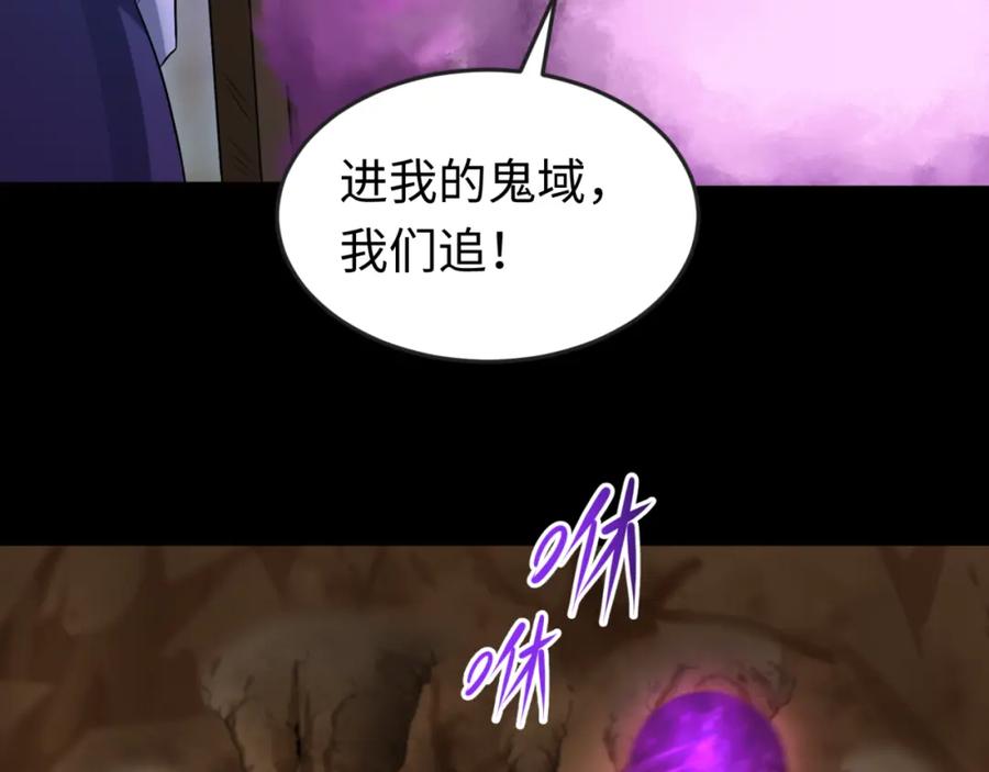 全球诡异时代 第132话 边境追逐 第20页