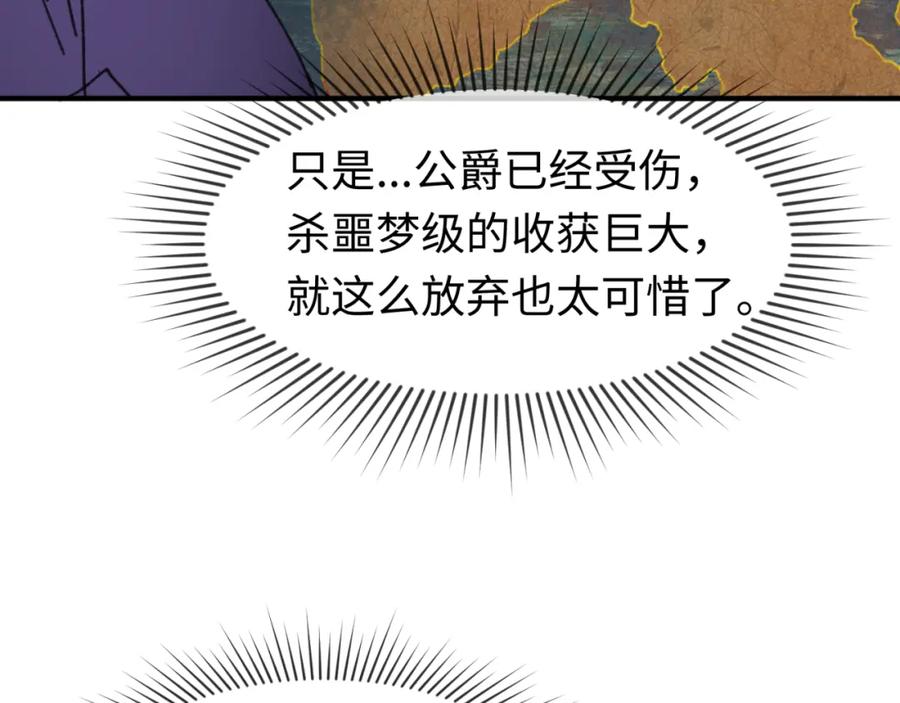 全球诡异时代 第132话 边境追逐 第118页