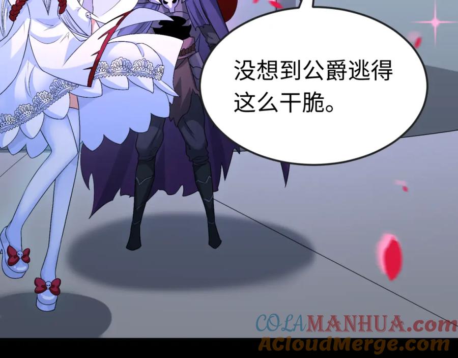 全球诡异时代 第132话 边境追逐 第17页