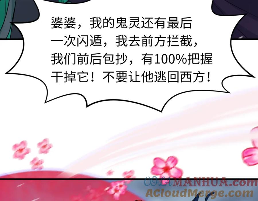 全球诡异时代 第132话 边境追逐 第121页