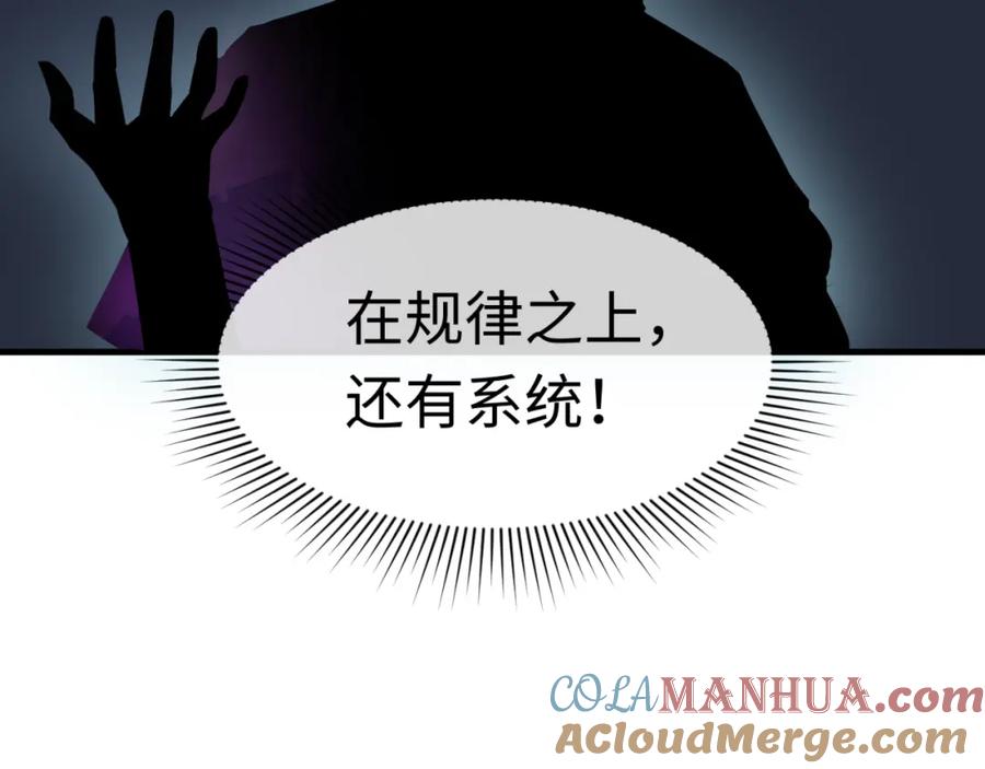 全球诡异时代 第134话 与蝶婆婆夜谈 第93页