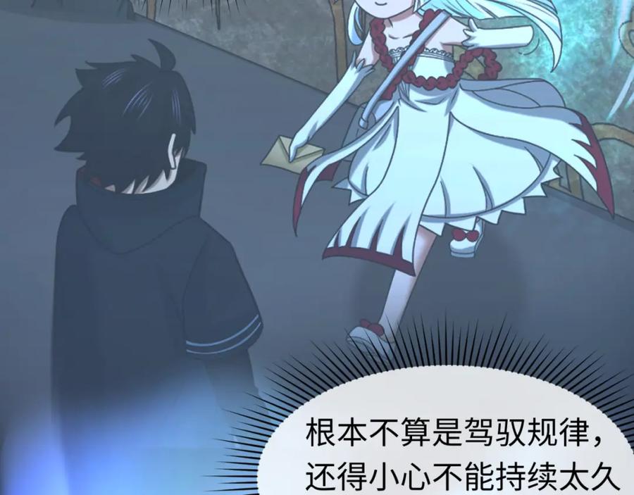 全球诡异时代 第134话 与蝶婆婆夜谈 第90页