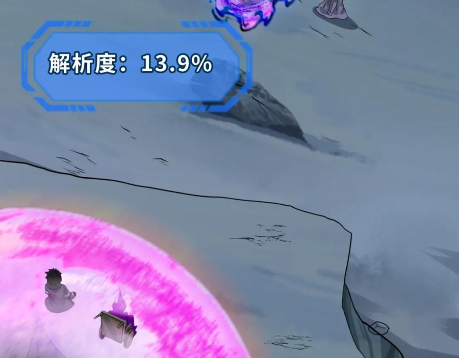 全球诡异时代 第134话 与蝶婆婆夜谈 第35页