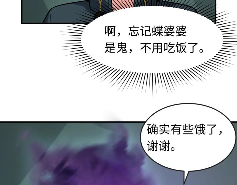 全球诡异时代 第134话 与蝶婆婆夜谈 第50页