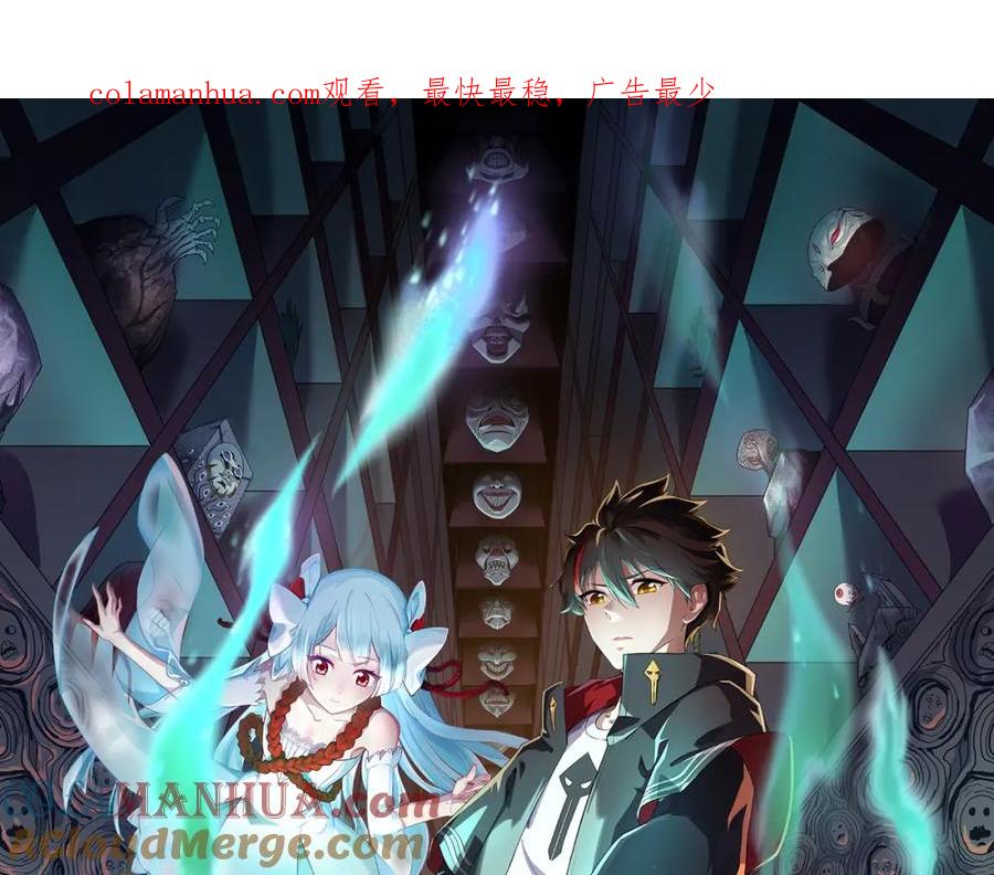 全球诡异时代 第134话 与蝶婆婆夜谈 第1页