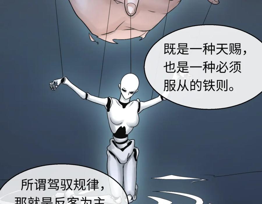 全球诡异时代 第134话 与蝶婆婆夜谈 第83页