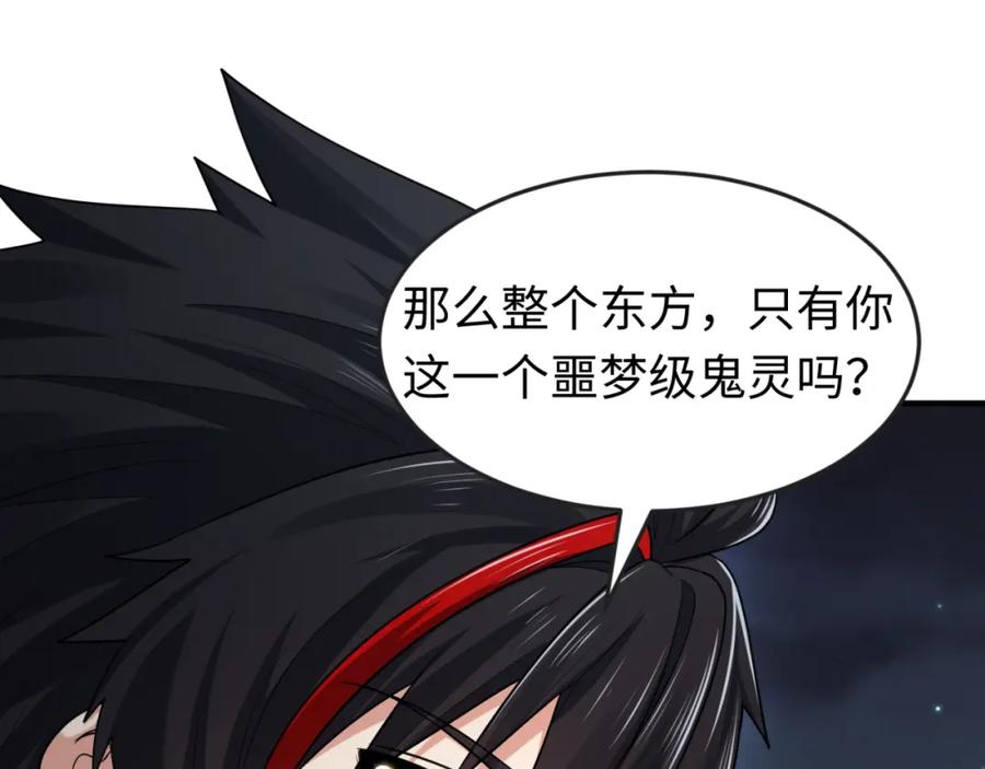 全球诡异时代 第134话 与蝶婆婆夜谈 第59页