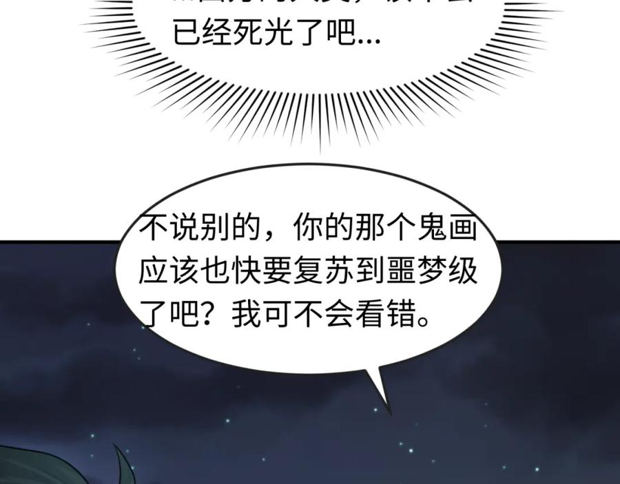 全球诡异时代 第134话 与蝶婆婆夜谈 第68页