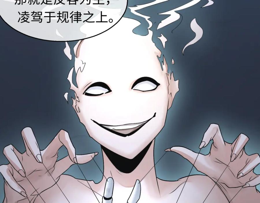 全球诡异时代 第134话 与蝶婆婆夜谈 第84页