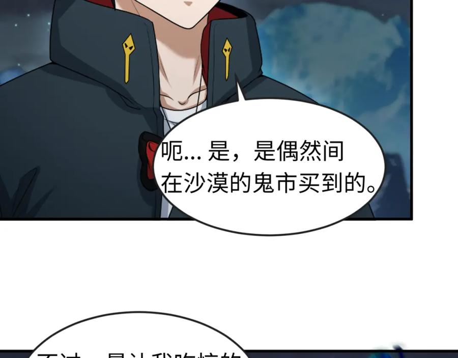 全球诡异时代 第134话 与蝶婆婆夜谈 第75页