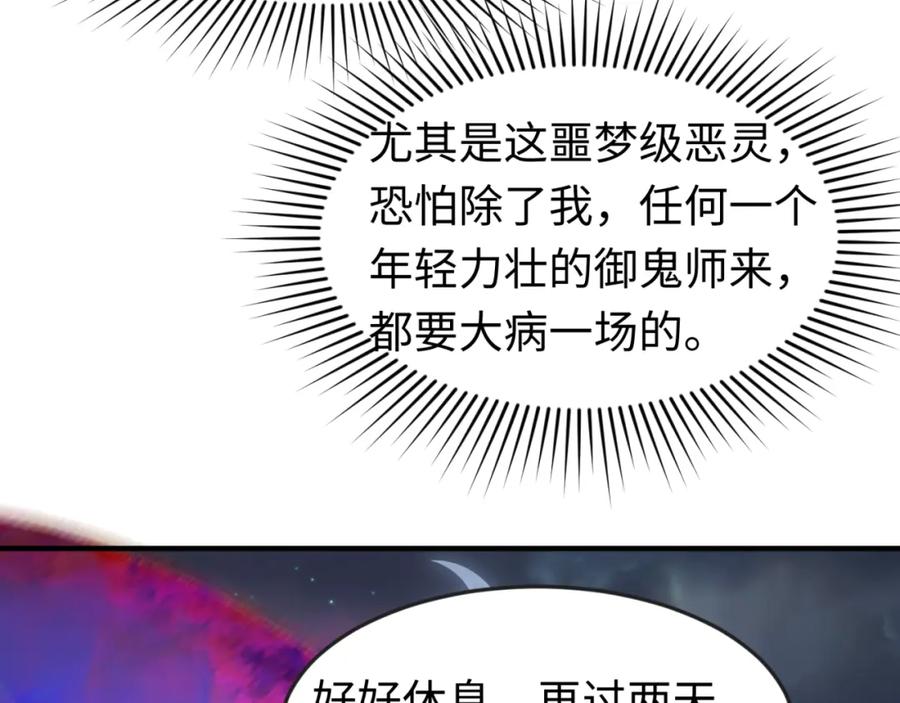 全球诡异时代 第134话 与蝶婆婆夜谈 第99页