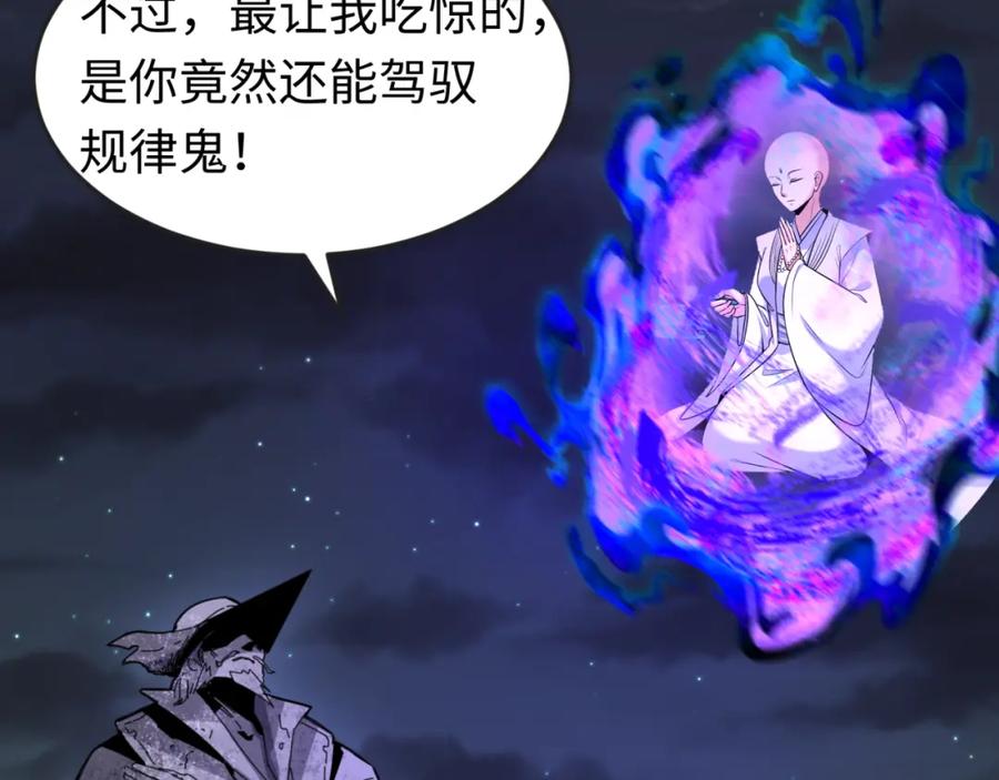 全球诡异时代 第134话 与蝶婆婆夜谈 第76页
